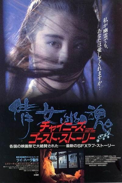 《倩女幽魂》海报