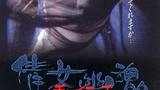 《倩女幽魂》海报