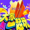 《大家一起玩》海报