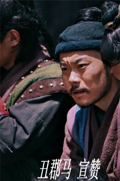 《丑郡马宣赞》海报