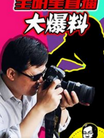 全明星直播