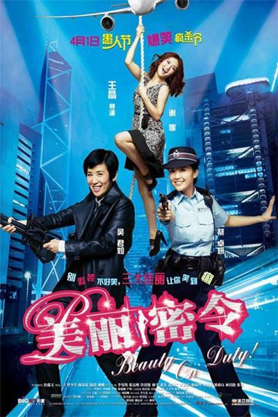 《美丽密令》海报