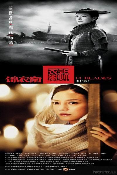 《锦衣卫(2010)》海报