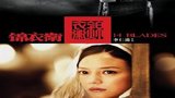 《锦衣卫(2010)》海报
