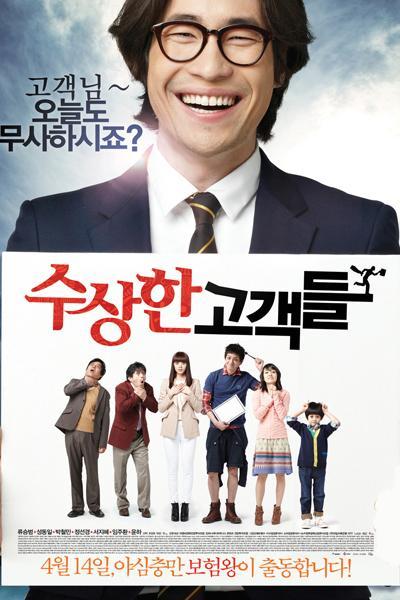 《奇怪的客人们》海报