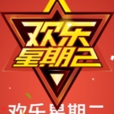 《欢乐星期二》海报