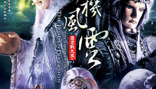 《霹雳战元史之动机风云》海报