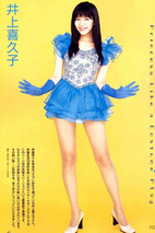 井上喜久子 Kikuko Inoue