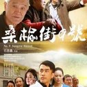 《桑榆街9号》海报