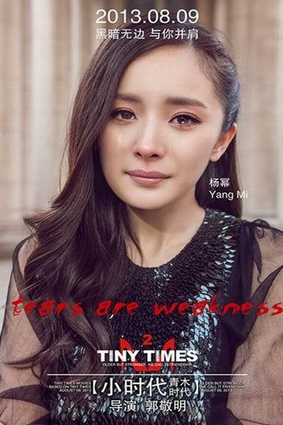 《小时代2：青木时代》海报