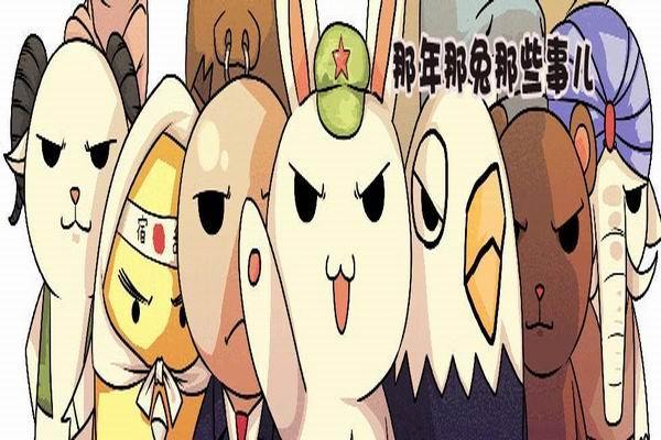 《那年那兔那些事儿》海报