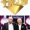 《非常了得》栏目海报