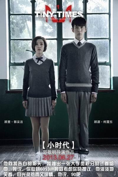《小时代》海报