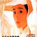 《古今大战秦俑情》海报
