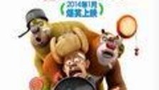 《熊出没之夺宝熊兵》海报
