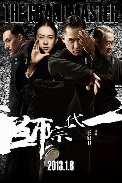 《一代宗师(梁朝伟版)》海报