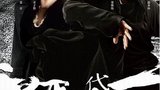 《一代宗师(梁朝伟版)》海报