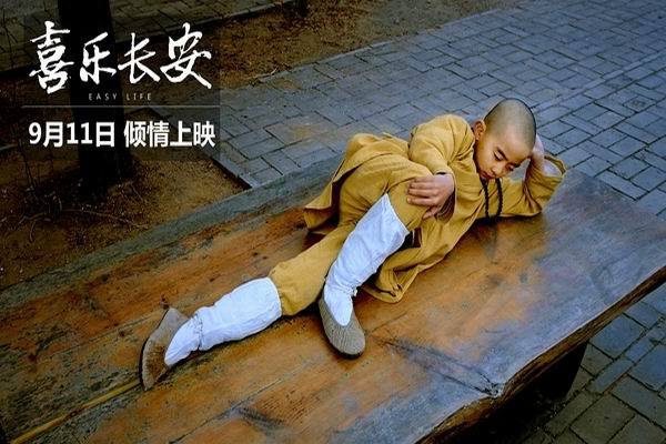 《喜乐长安》剧照