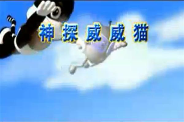 《神探威威猫》海报
