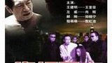 《终极悬案》海报