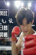 《我的朋友陈白露小姐》海报