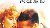 《风流寡妇》海报