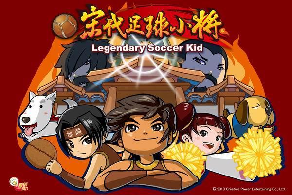 《宋代足球小将》剧照