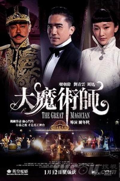 《大魔术师》海报