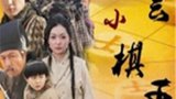 《风云小棋王3》海报