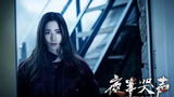 《夜半哭声》剧照