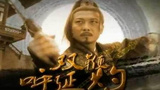 《双鞭呼延灼》海报