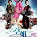 《空姐》海报