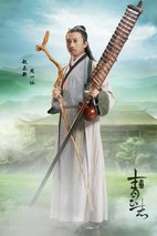 《诛仙青云志》海报