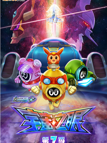 赛尔号之宇宙之眼