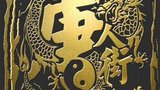 《唐人街探案》海报