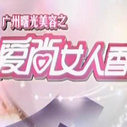 《爱尚女人香》海报