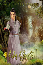 《仙侠剑》陈威翰定妆照