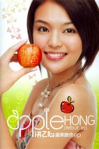 洪乙心 Apple Hong