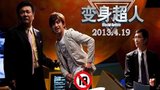 《变身》海报
