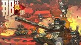 《那年那兔那些事儿》海报