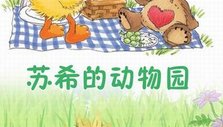 《苏希的动物园》海报