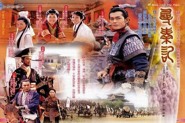 《寻秦记》海报