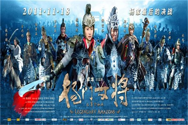 《杨门女将之军令如山》海报