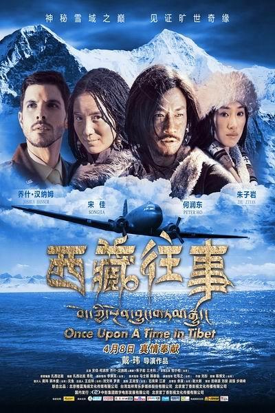《西藏往事》海报