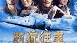 《西藏往事》海报