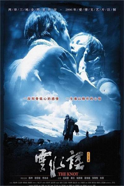 《云水谣》海报