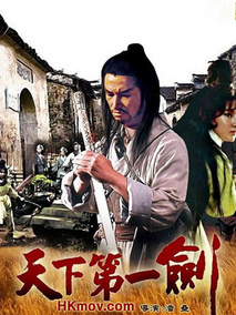 天下第一剑