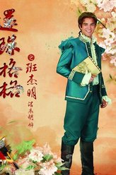 班杰明