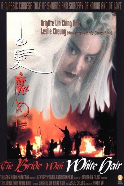 《白发魔女传2》海报