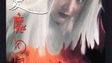 《白发魔女传2》海报